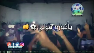 جمهور الاهلي طرابلس 💚 ياكوره شوفي