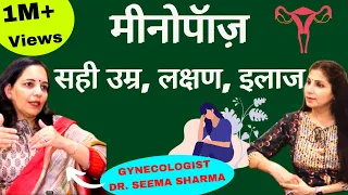 MENOPAUSE- How To Deal With It? | जब पीरियड्स आने बंद हो जाते हैं तो क्या होता है | Dr. Seema Sharma