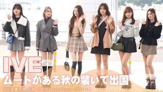 IVE、KCON出演のため日本へ｜ICN Departure 221014