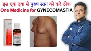 R19 | Best Medicine for Gynecomastia | R19 a Best Homeopathic Medicine for Chest Fat | Man boobs |