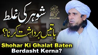 Shaohar Ki Ghalat Batain Berdasht Kerna | Ask Mufti Tariq Masood