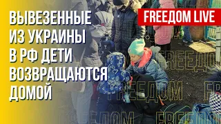 Россияне похищают украинских детей: преступные схемы. Канал FREEДОМ