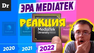 Как MEDIATEK победил QUALCOMM? | РАЗБОР ( Droider ) | Реакция