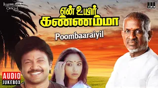 Poombaaraiyil Song | En Uyir Kannamma Movie | Ilaiyaraaja | Prabhu | Lakshmi | Vaali | Tamil Song