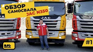 Обзор самосвала JAC N350. Китайская мощь на российском рынке.