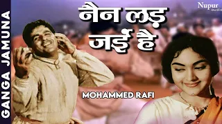 Nain Lad Jainhe To Manva | Mohammed Rafi | सुपरहिट बॉलीवुड सॉन्ग | Dilip Kumar, Vyjayanthimala