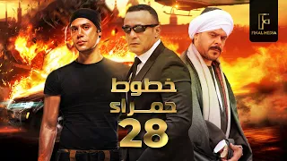 5tot 7amra - Episode 28 | مسلسل خطوط حمراء _ الحلقة الثامنة والعشرون