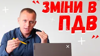 🔴 ТЕРМІНОВІ ЗМІНИ В ПОДАТКОВОМУ КОДЕКСІ 2020!!! // ЩО БУДЕ ДАЛІ? ПДВ в Україні №3656 // PlantAgro