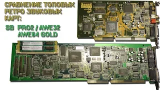 RETROSOUND: Compare Soundblaster Pro 2 / AWE32 / AWE64 Gold