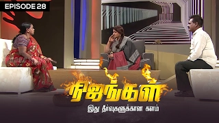 " I left my Kids 28 Years before for an Illegal affair " - நிஜங்கள் #28 | Sun TV Show