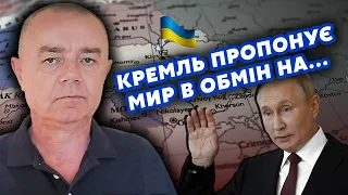 ⚡️СВІТАН: Все! РФ просить ЗАМОРОЗИТИ ВІЙНУ. Скоро РОЗГРОМ у КРИМУ. Війська НАТО зайдуть до України?