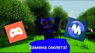 Замена омлет аркадий! Mobelend (информация о приложение)