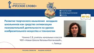 Развитие творческого мышления младших школьников на уроках технологии и ИЗО