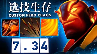 ЛЕНС ВПЕРВЫЕ ЗАШЕЛ в Custom Hero Chaos в НОВОМ ПАТЧЕ 7.34