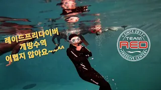 레이드프리다이버/RAIDFREEDIVER/K26/커플이색취미/couple's hobbies/프리다이빙/freediving/REDssam/오션테그마스크