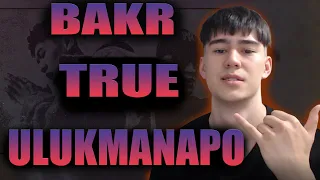 ТОП ДУЭТ! Bakr & Ulukmanapo - TRUE (Official Video) РЕАКЦИЯ