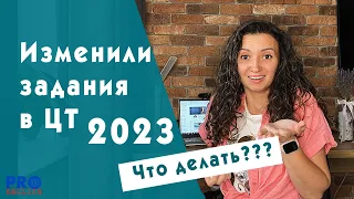 Изменения в ЦТ 2023 английский язык. изменили количество заданий.