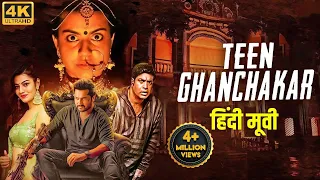 TEEN GHANCHAKAR (Edaina Jaragocchu) 2023 New Released Hindi Dubbed Movie | Bobby Simha | South Movie