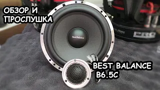 ОБЗОР И ПРОСЛУШКА Best Balance B6.5C