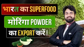 भारत का Superfood  मोरिंगा Powder का Export करें ! Best Product for Export From India