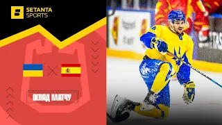 Україна VS Іспанія - Огляд матчу