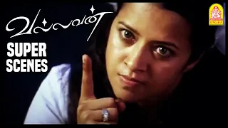 என்ன நீ என்ன Love பண்ற ல? | Vallavan Tamil Movie | Silambarasan | Nayanthara | Reema Sen