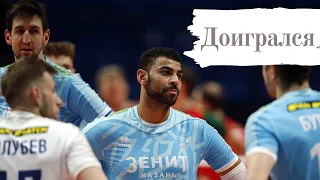 Волейбол | Нгапет доигрался | Зенит остался без медалей | Volleyball | Ngapeth fails | Zenit Kazan