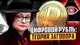 Ужасы цифрового рубля / Гангста-Трамп / Binance уйдет из РФ?