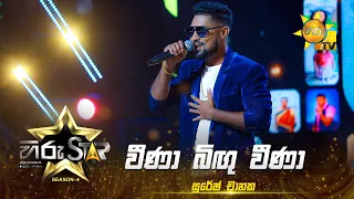 Weena Bigu Weena - වීණා බිඟු වීණා | Suresh Chanaka | Hiru Star - Season 04 | EPISODE 38 | Hiru TV