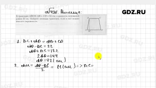 № 435 - Геометрия 8 класс Мерзляк рабочая тетрадь