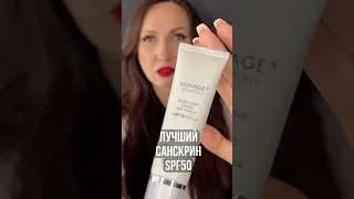 Лучший санскрин Мультифункциональный защитный крем для лица SPF 50 Novage+ Proceuticals 41059