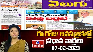 Today Important Headlines in News Papers | News Analysis | 07-02-2023 | hmtv News