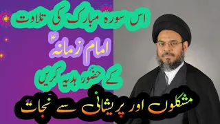 mushikilon se nijat | Qurani wazifa | Allama Aqeel Gharvi | Aamal Quran | Islamic video