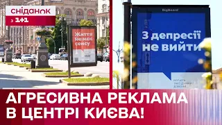 КИЯНИ В ШОЦІ! Банери call-центру психологічної підтримки збурили мережу