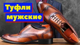 Туфли мужские | Как это сделано