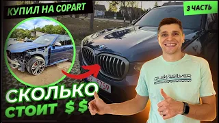 Восстановление БМВ X3 M40I часть 3