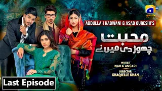 Mohababt chor di maine Last Episode - HAR PAL GEO - #lastepisode #mohabbat_chor_di_maine #lastep