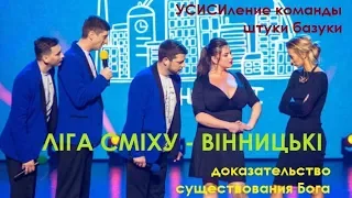 Юмор: УСИСИление команды, штуки базуки и доказательство существования Бога