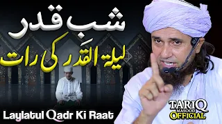 Shab e Qadar | Laylatul Qadr Ki Raat | Mufti Tariq Masood