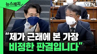 800원 횡령한 '버스기사' 해고는 정당하고, 85만 원 상당 접대받은 '검사' 면직은 부당하다? [뉴스케치] / YTN