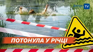 👩 У Дніпрі потонула 41-річна жінка