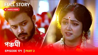 Episode 171 | Part 2 | #পঞ্চমী | সোম - রবি | 8:30 PM