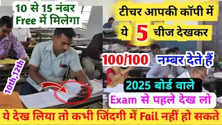 Examiner कॉपी में ये 5 चीजे देखकर 100/100 नंबर देता है /HOW TO WRITE COPY IN EXAM |copy Kaise likhen