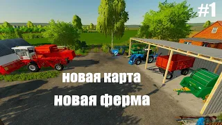 Farming Simulator 22 с Красиловка 1 серия