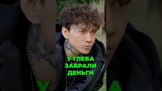 У ГЛЕБА ТРИ ДНЯ ДОЖДЯ ЗАБИРАЮТ ДЕНЬГИ 🐍