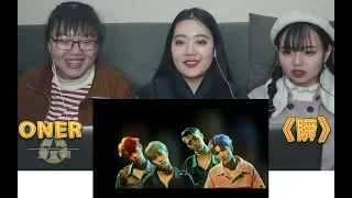 【ONER】《瞬（ALL FALLS DOWN）》MV reaction 排成了时尚大片的MV，帅爆了！