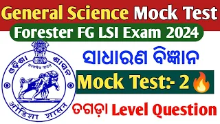 OSSSC General Science Mock Test// Selected MCQS