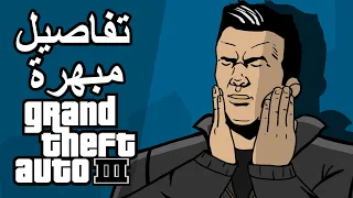 تفاصيل مبهرة في عالم قراند 3 | GTA III