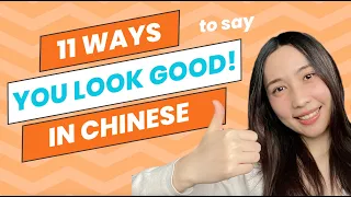 11 Ways to Say YOU LOOK GOOD in Chinese | Learn How to Compliment in Chinese |Beginner HSK1 Friendly