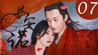 [Eng Sub] The Promise of Chang'an EP 07 (Cheng Yi, Yang Chaoyue)